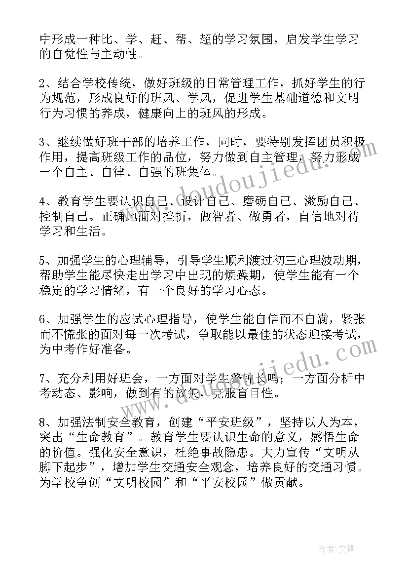 最新九年级班主任第一学期工作总结 九年级第二学期班主任工作计划(精选7篇)