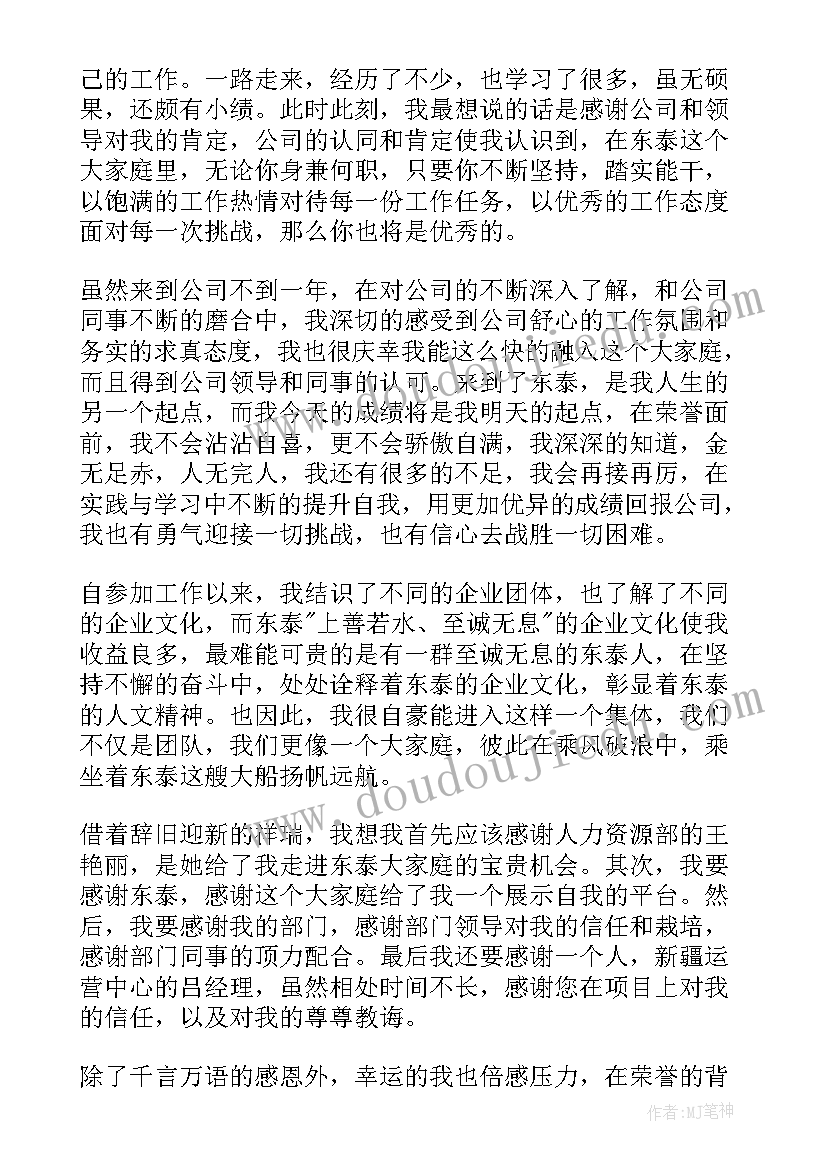 最新新员工代表发言稿(优秀10篇)