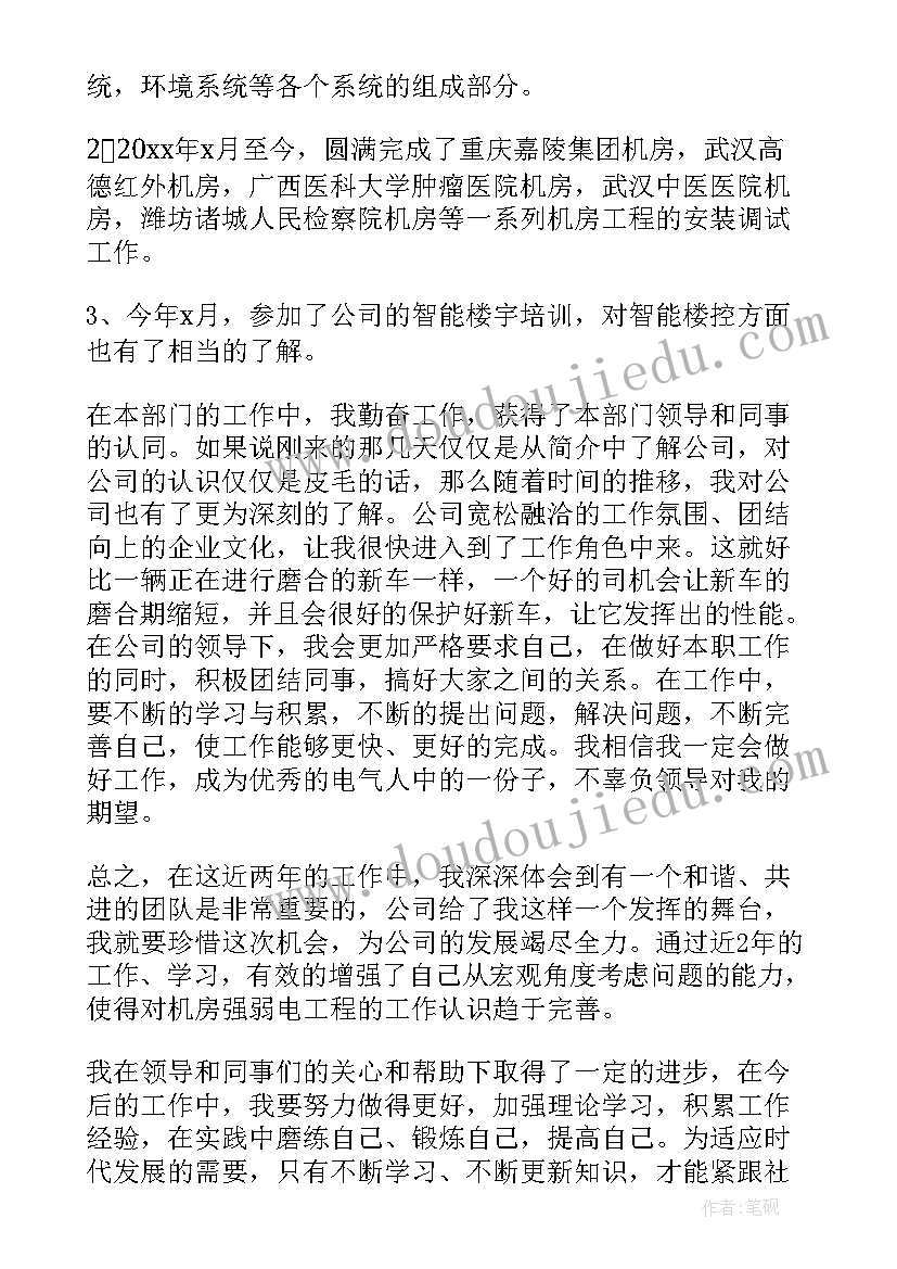 2023年建筑助理工程师技术总结(优秀6篇)