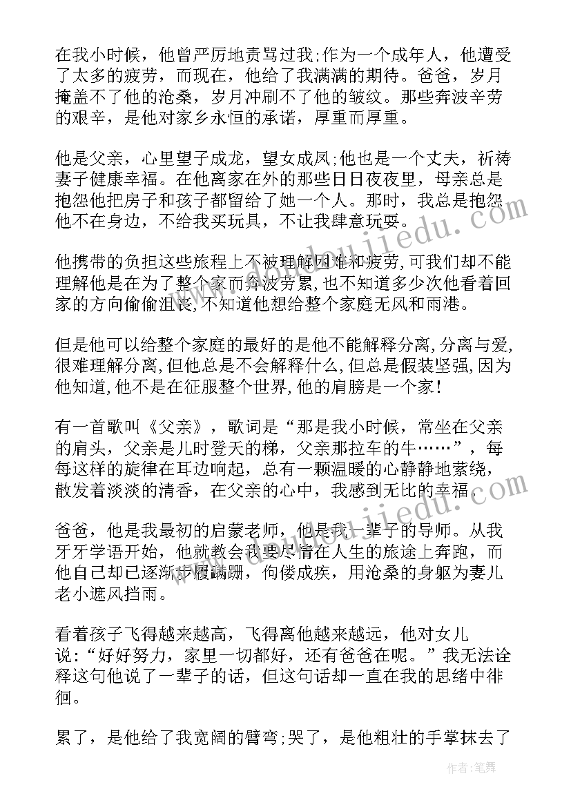 最新父爱如山的国旗下讲话 父爱如山国旗下讲话稿(实用5篇)