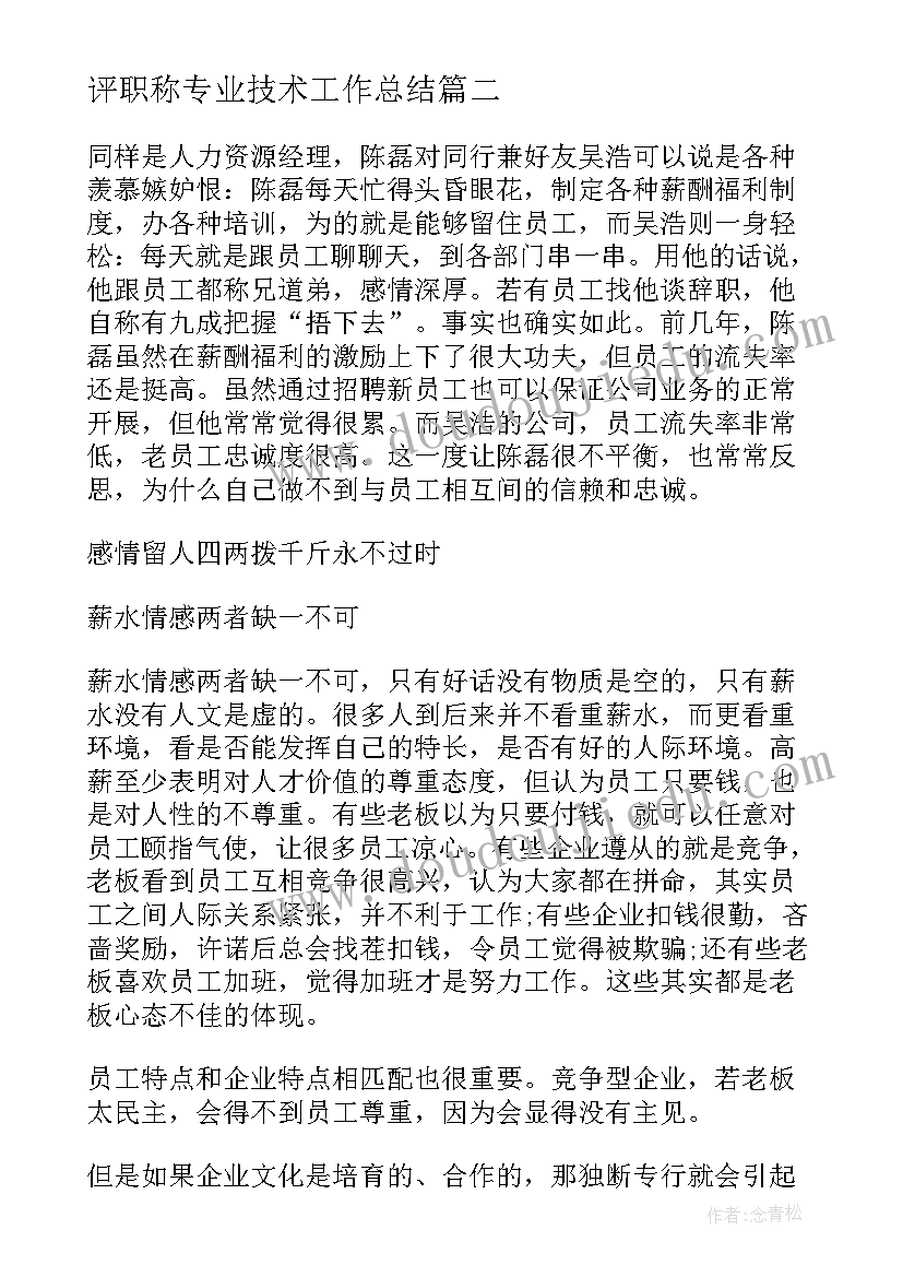 最新评职称专业技术工作总结(优质5篇)