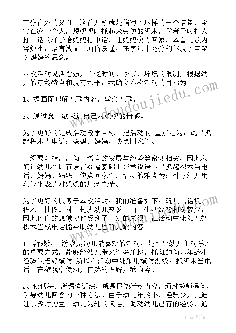 最新小班语言活动拔萝卜教案与反思(优秀5篇)