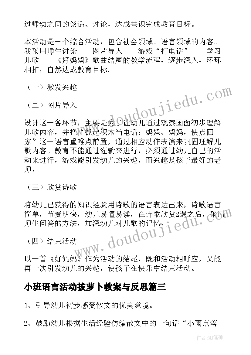 最新小班语言活动拔萝卜教案与反思(优秀5篇)