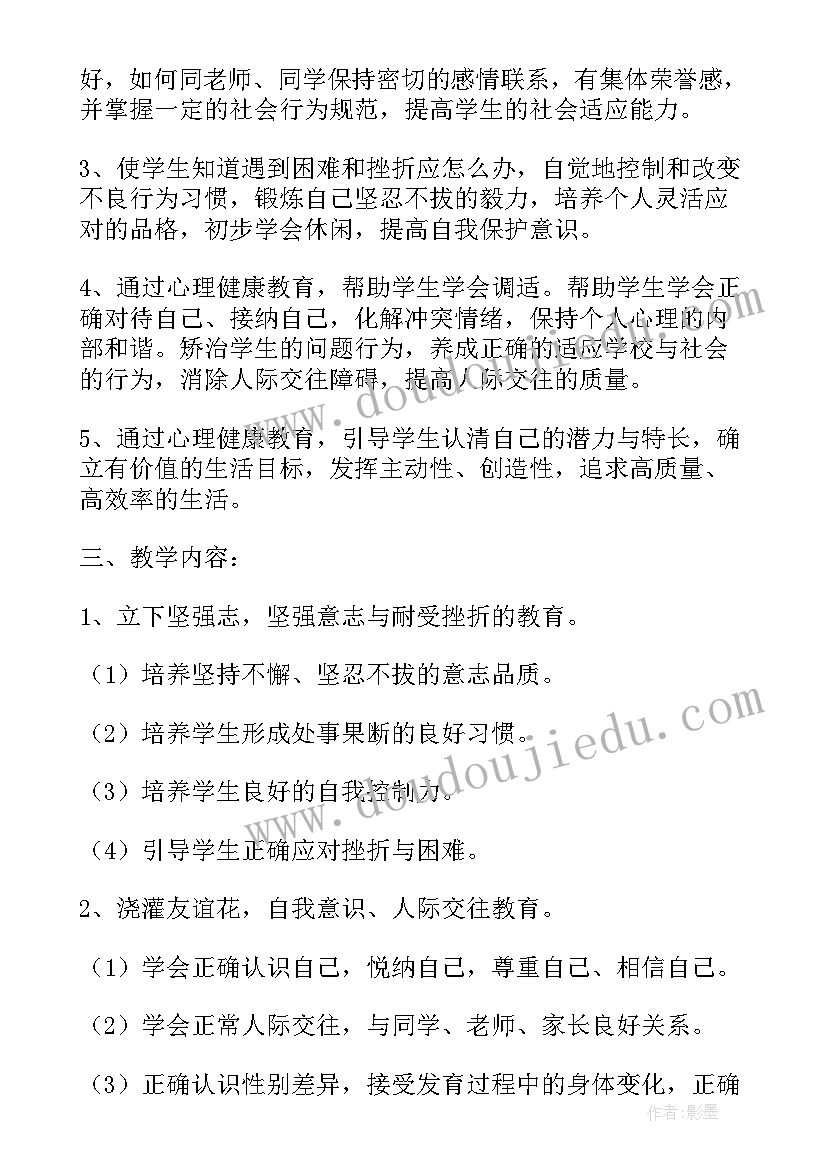 最新小学六年级心理健康教案 小学五年级心理健康教学计划(精选5篇)