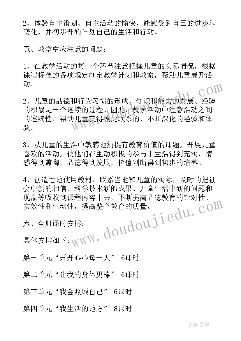 最新小学六年级心理健康教案 小学五年级心理健康教学计划(精选5篇)