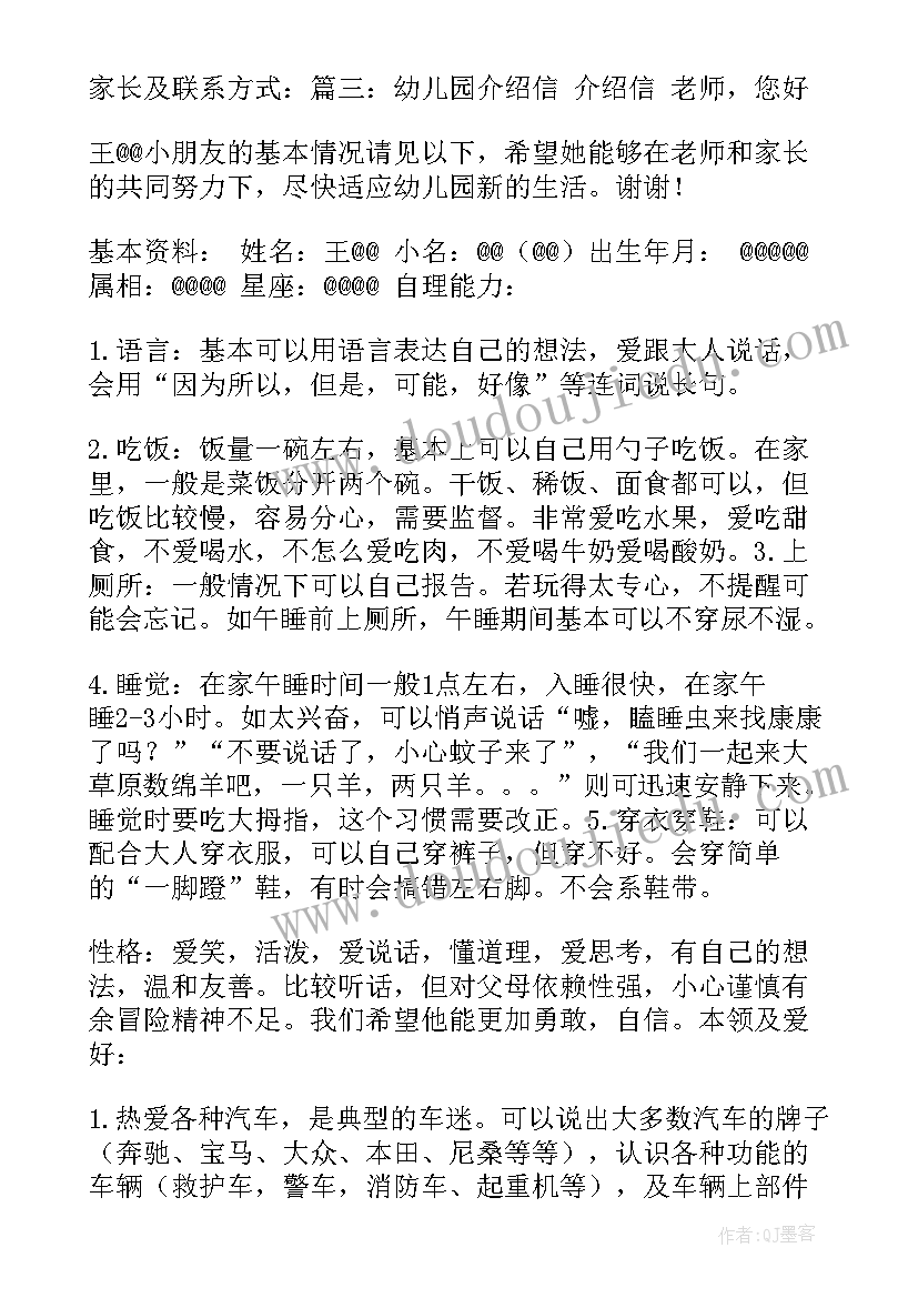 最新福州幼儿园入园单位介绍信 幼儿园入园单位介绍信(汇总5篇)