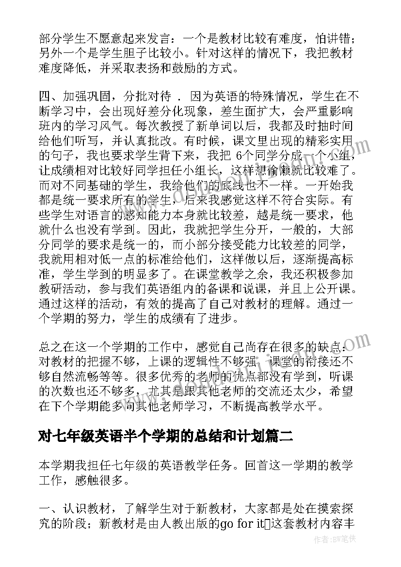 最新对七年级英语半个学期的总结和计划(精选7篇)