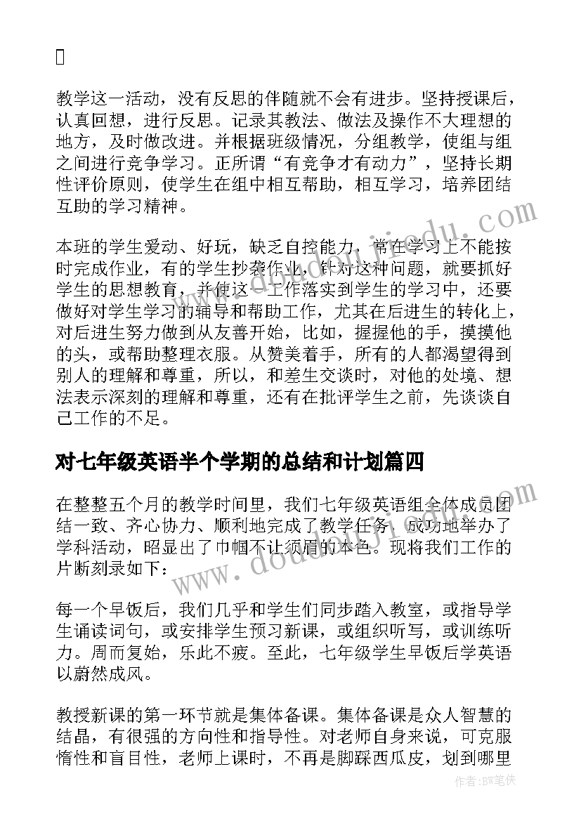 最新对七年级英语半个学期的总结和计划(精选7篇)