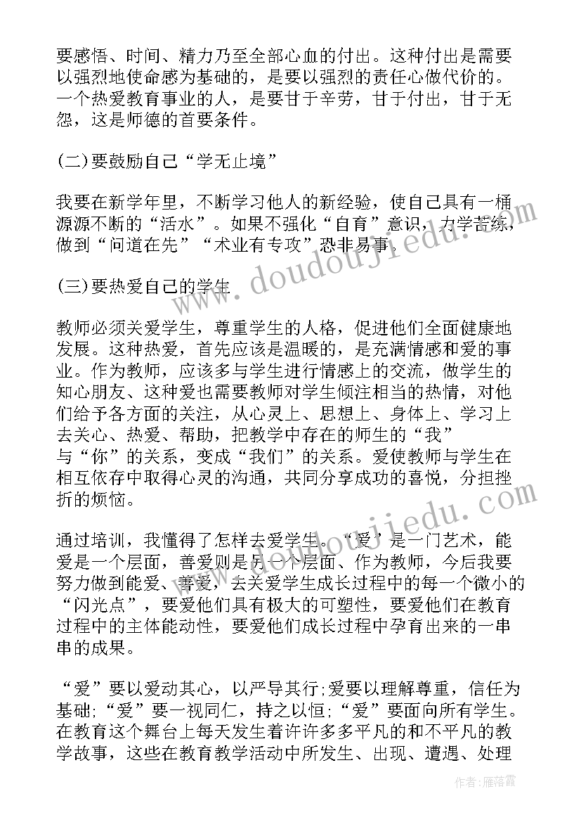 学校安全教育培训心得 学校教师安全培训心得(精选6篇)