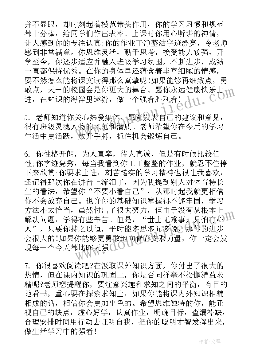 2023年七年级学生评语(优秀7篇)