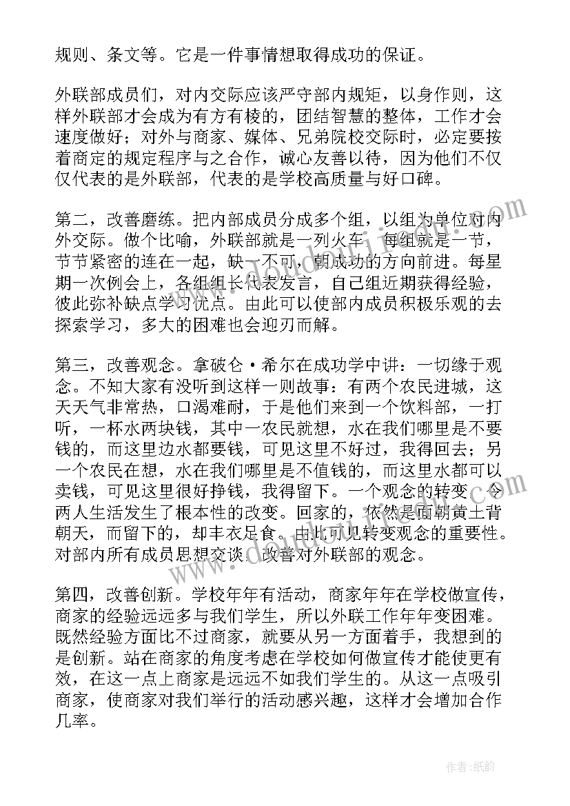 2023年竞选部长演讲稿集锦 组织部部长竞选演讲稿集锦(实用5篇)