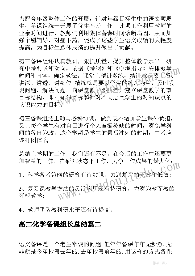 最新高二化学备课组长总结(通用5篇)