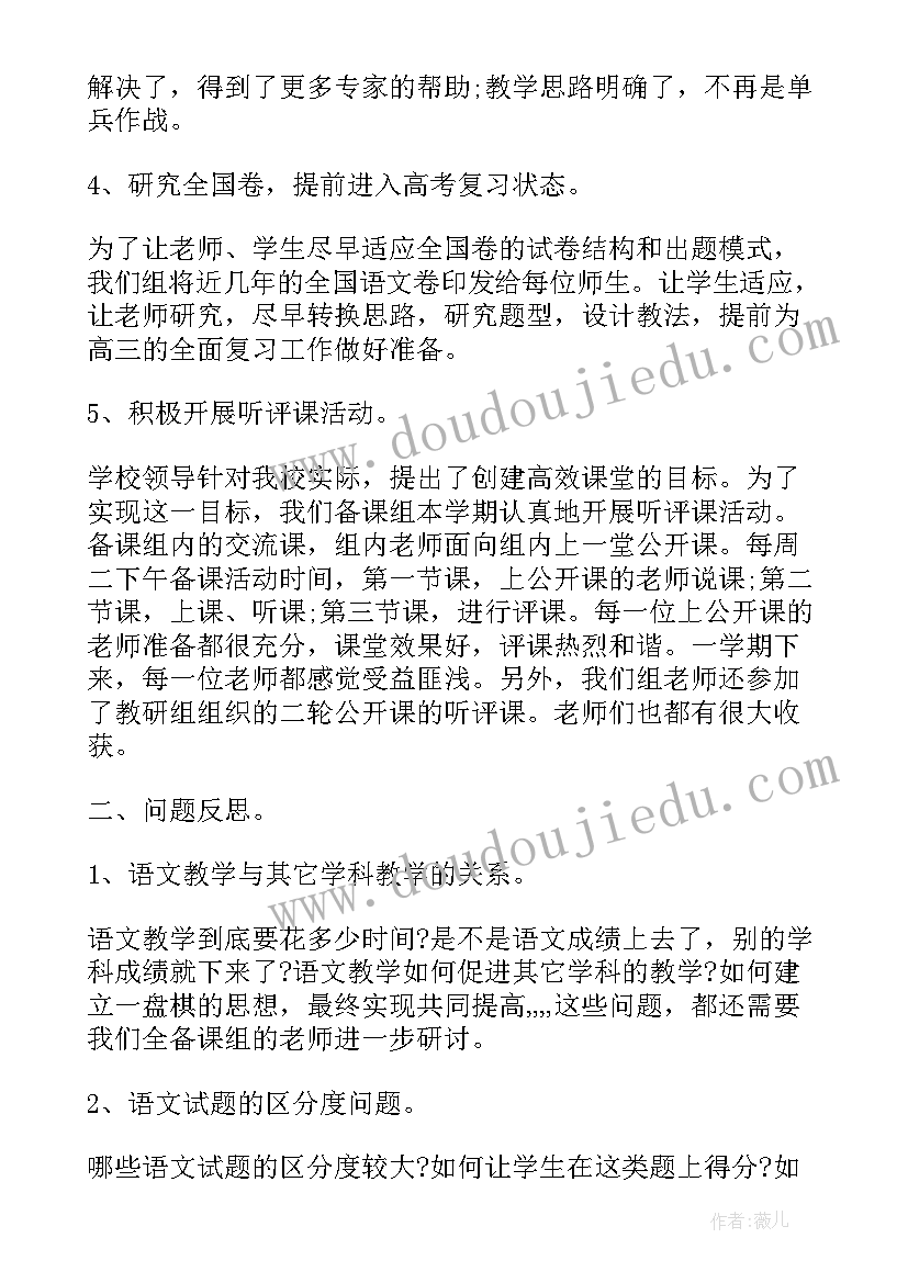 最新高二化学备课组长总结(通用5篇)