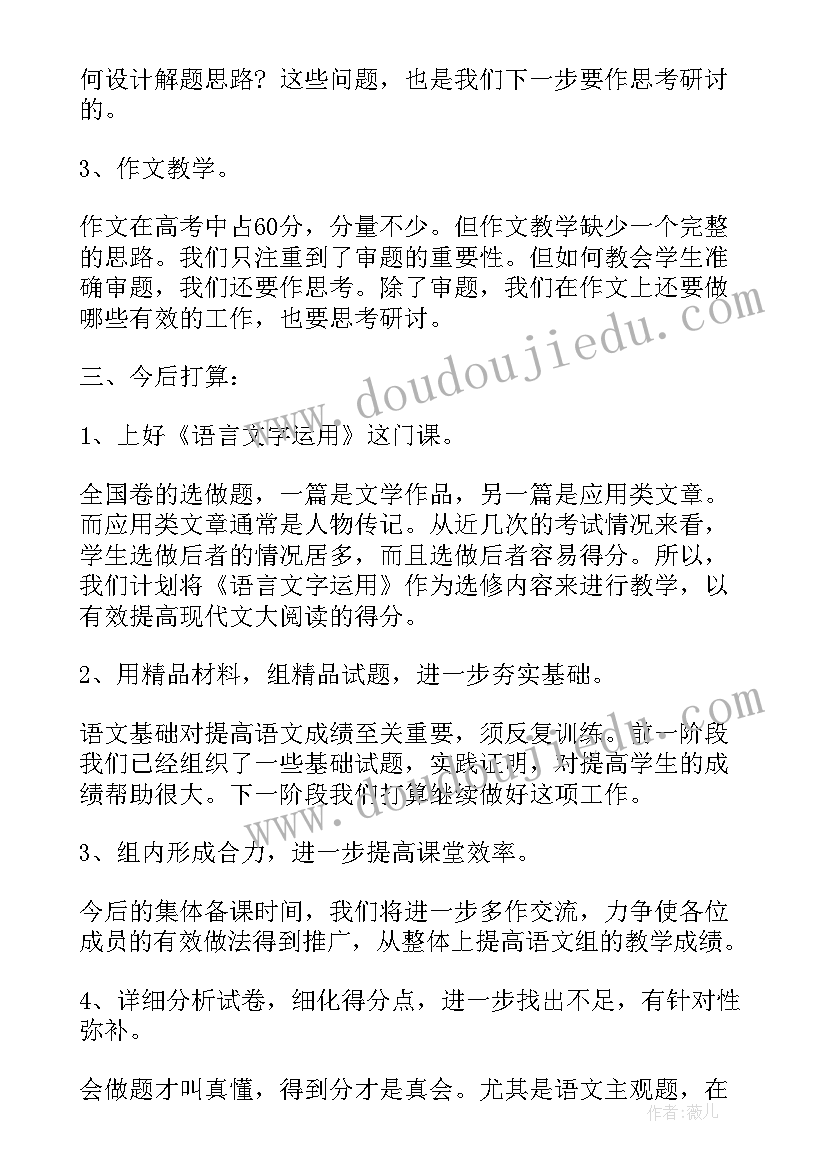 最新高二化学备课组长总结(通用5篇)