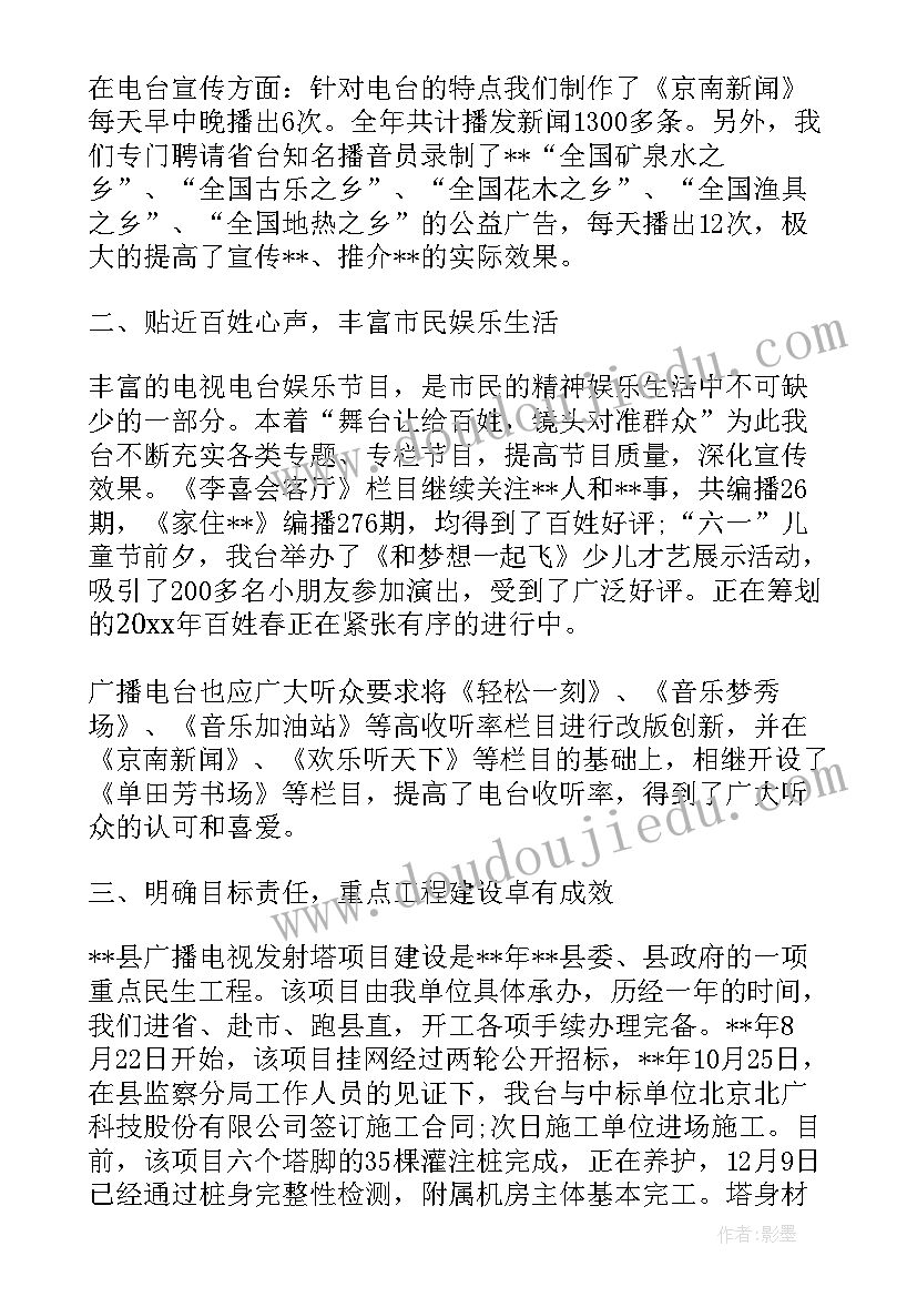 广播电视台总结报道(大全5篇)