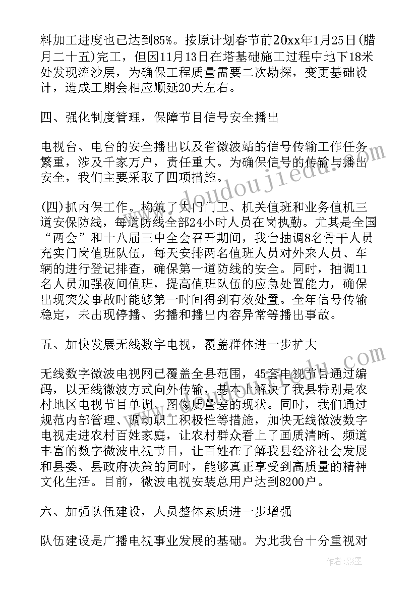 广播电视台总结报道(大全5篇)