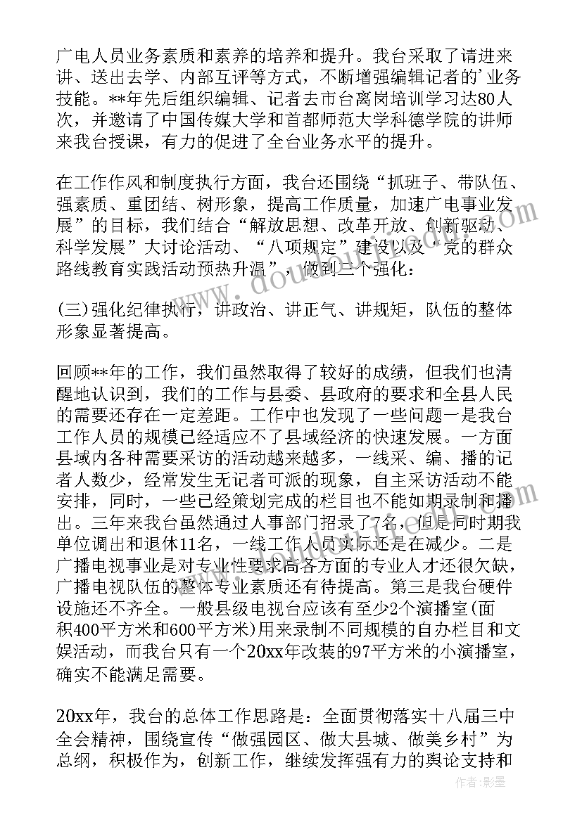 广播电视台总结报道(大全5篇)