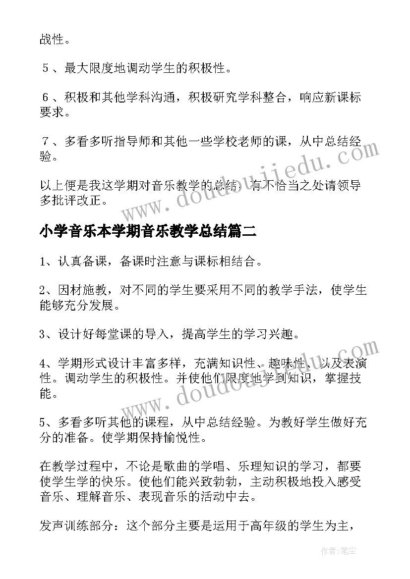 2023年小学音乐本学期音乐教学总结 小学音乐教学总结(精选5篇)