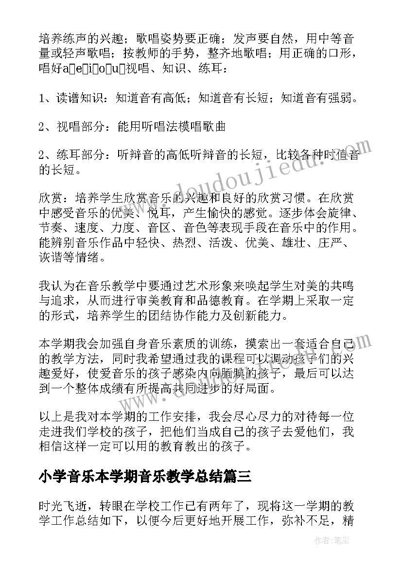 2023年小学音乐本学期音乐教学总结 小学音乐教学总结(精选5篇)