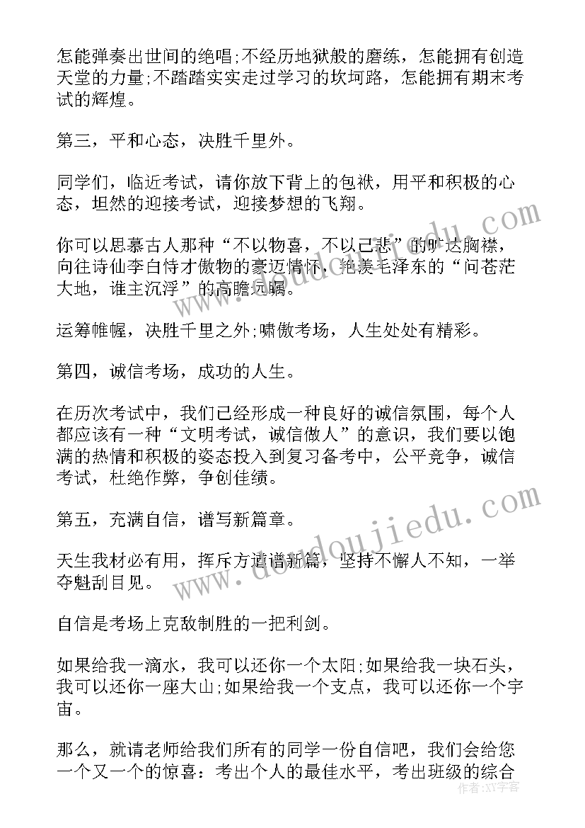 2023年高中期末备考励志演讲稿(大全5篇)