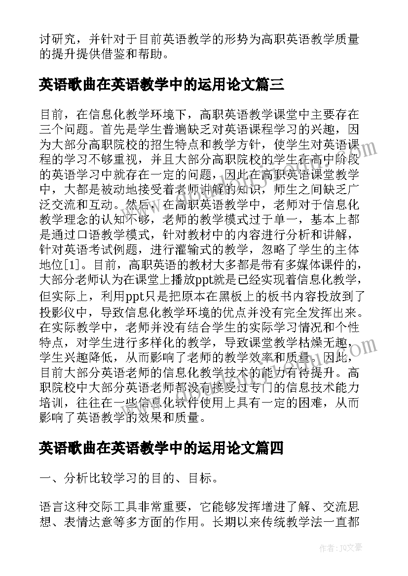 2023年英语歌曲在英语教学中的运用论文(模板5篇)