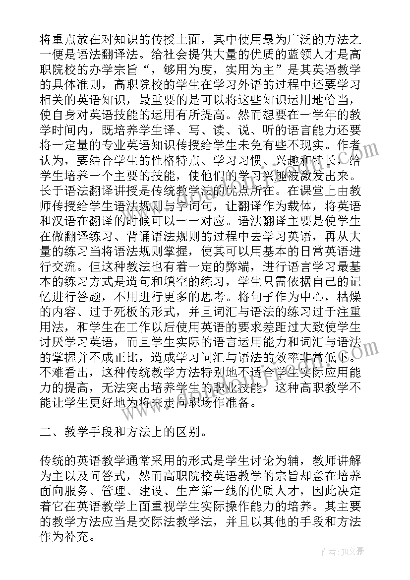 2023年英语歌曲在英语教学中的运用论文(模板5篇)