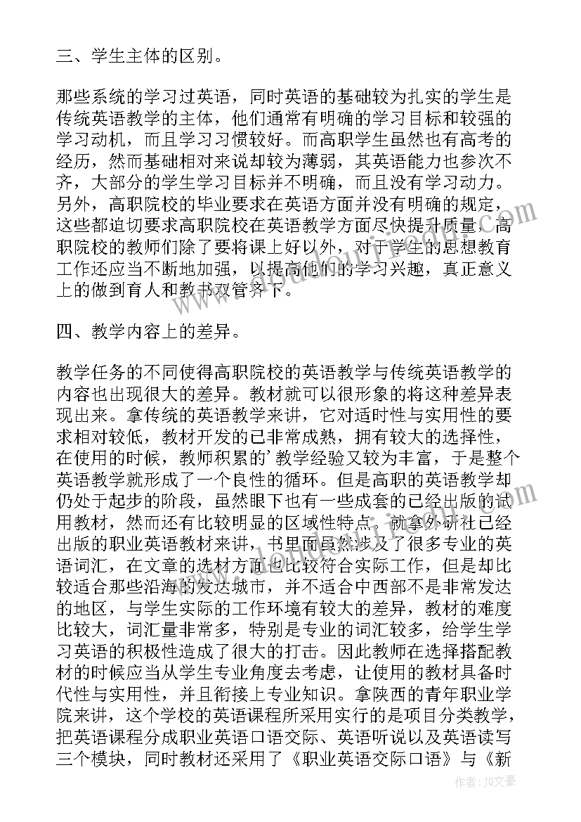 2023年英语歌曲在英语教学中的运用论文(模板5篇)