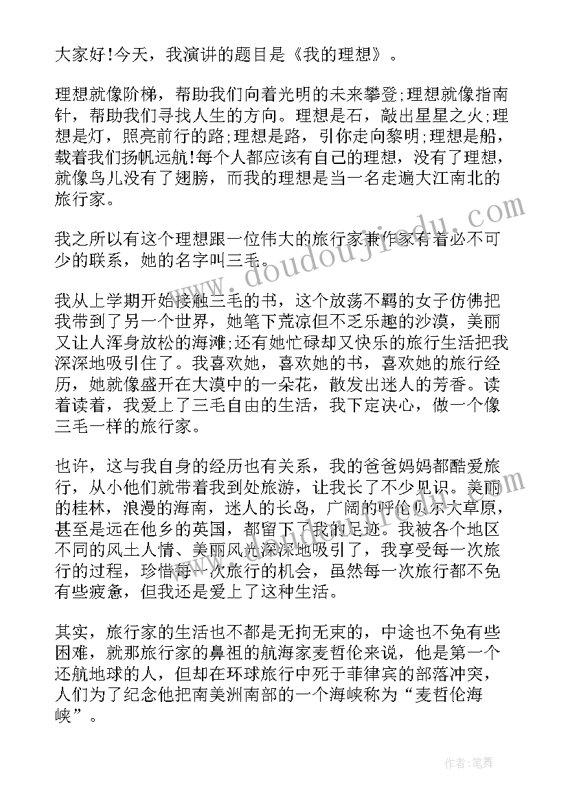 大学青春理想 大学生青春理想演讲稿(模板5篇)