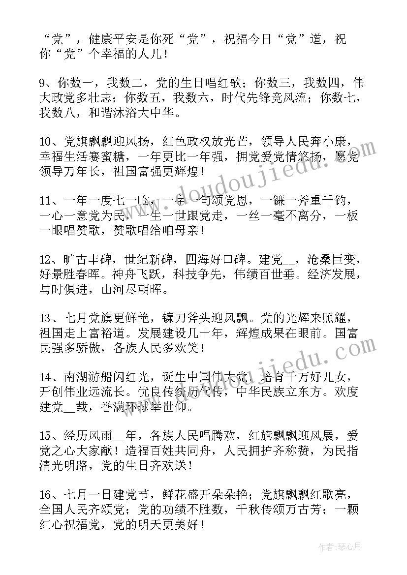 最新七一宣讲新闻稿 七一建党周年宣传标语(优质7篇)