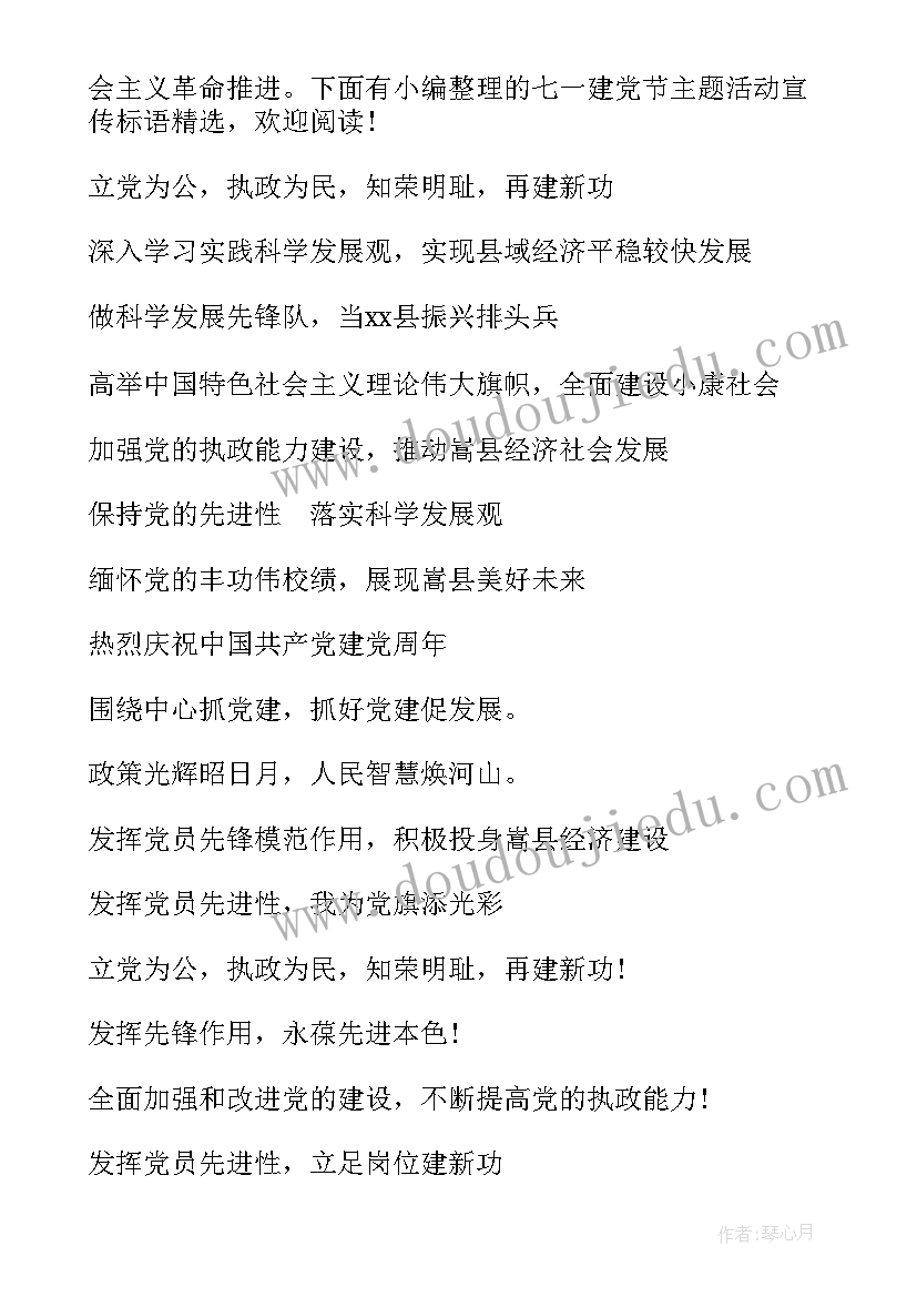 最新七一宣讲新闻稿 七一建党周年宣传标语(优质7篇)