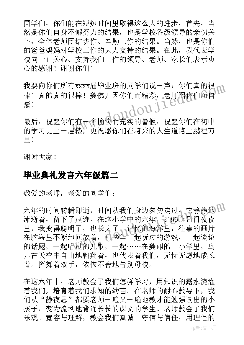 2023年毕业典礼发言六年级 六年级毕业典礼的发言稿(模板8篇)