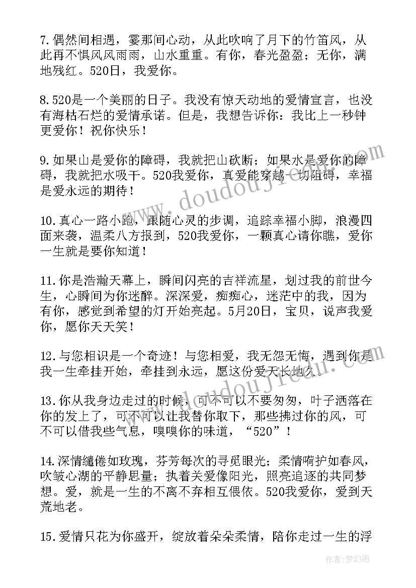 2023年情侣送花贺卡祝福语(汇总7篇)