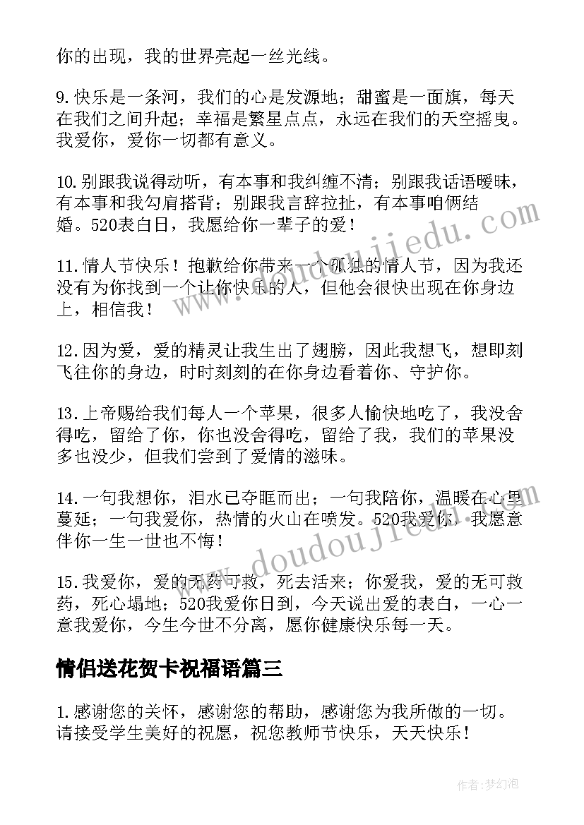 2023年情侣送花贺卡祝福语(汇总7篇)