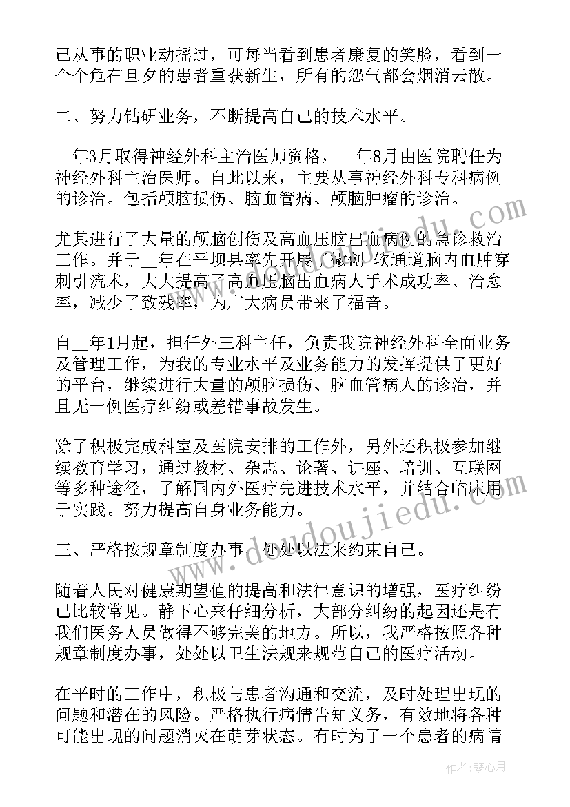 2023年外科医生个人述职报告(优质5篇)