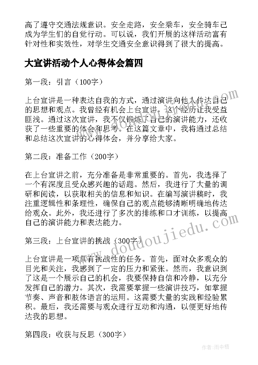 2023年大宣讲活动个人心得体会(模板9篇)