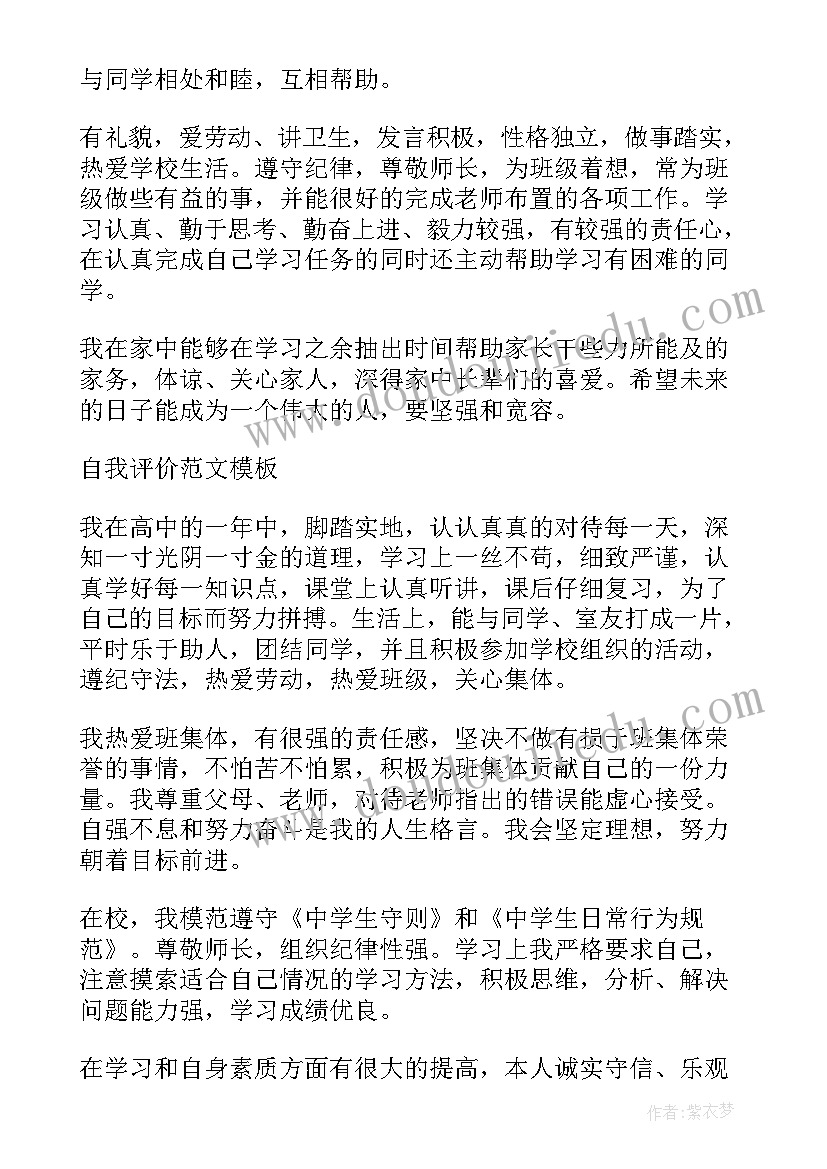 最新高一期末自我评价和总结(优秀6篇)