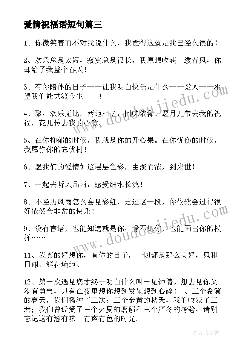 2023年爱情祝福语短句 爱情语祝福语(通用5篇)