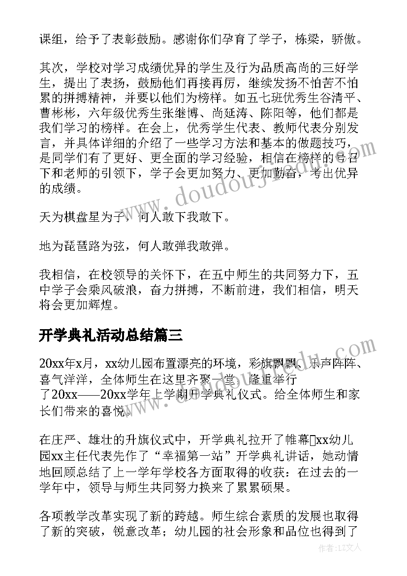 开学典礼活动总结(优秀6篇)