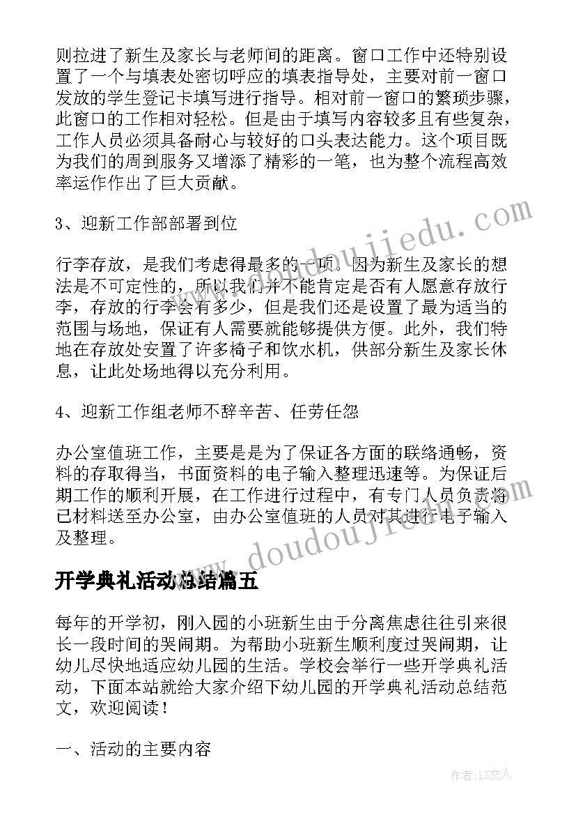 开学典礼活动总结(优秀6篇)