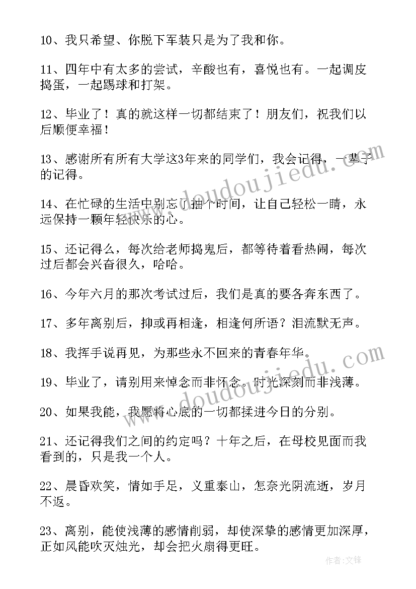 2023年给学生的毕业赠言短句(优秀5篇)