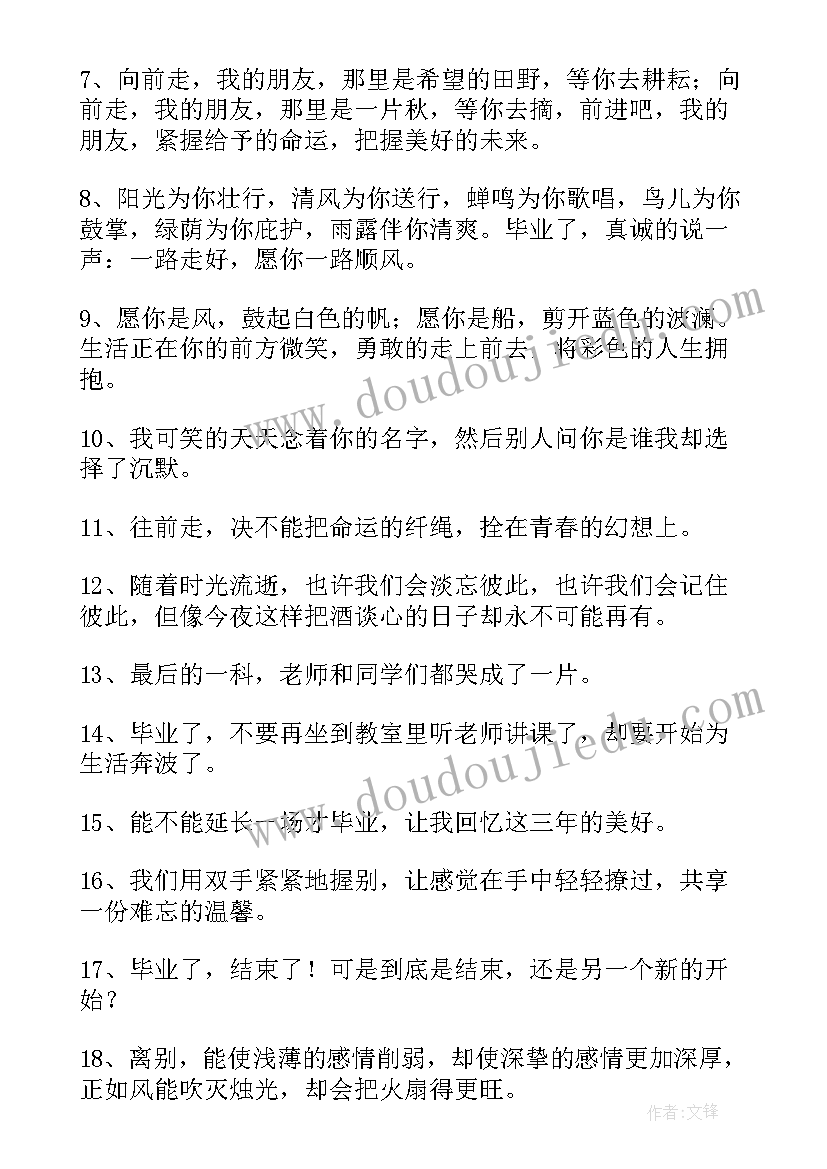 2023年给学生的毕业赠言短句(优秀5篇)