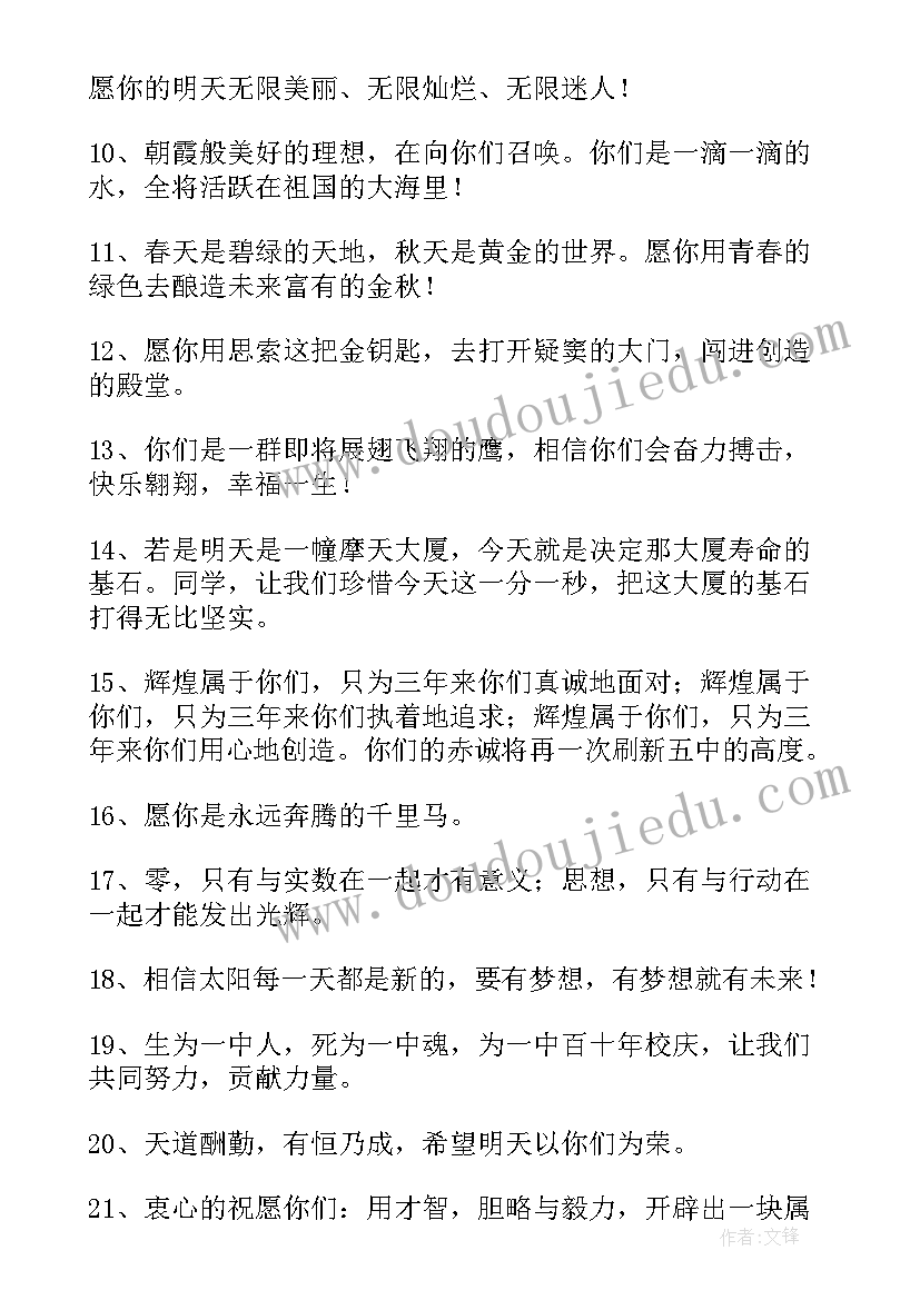 2023年给学生的毕业赠言短句(优秀5篇)