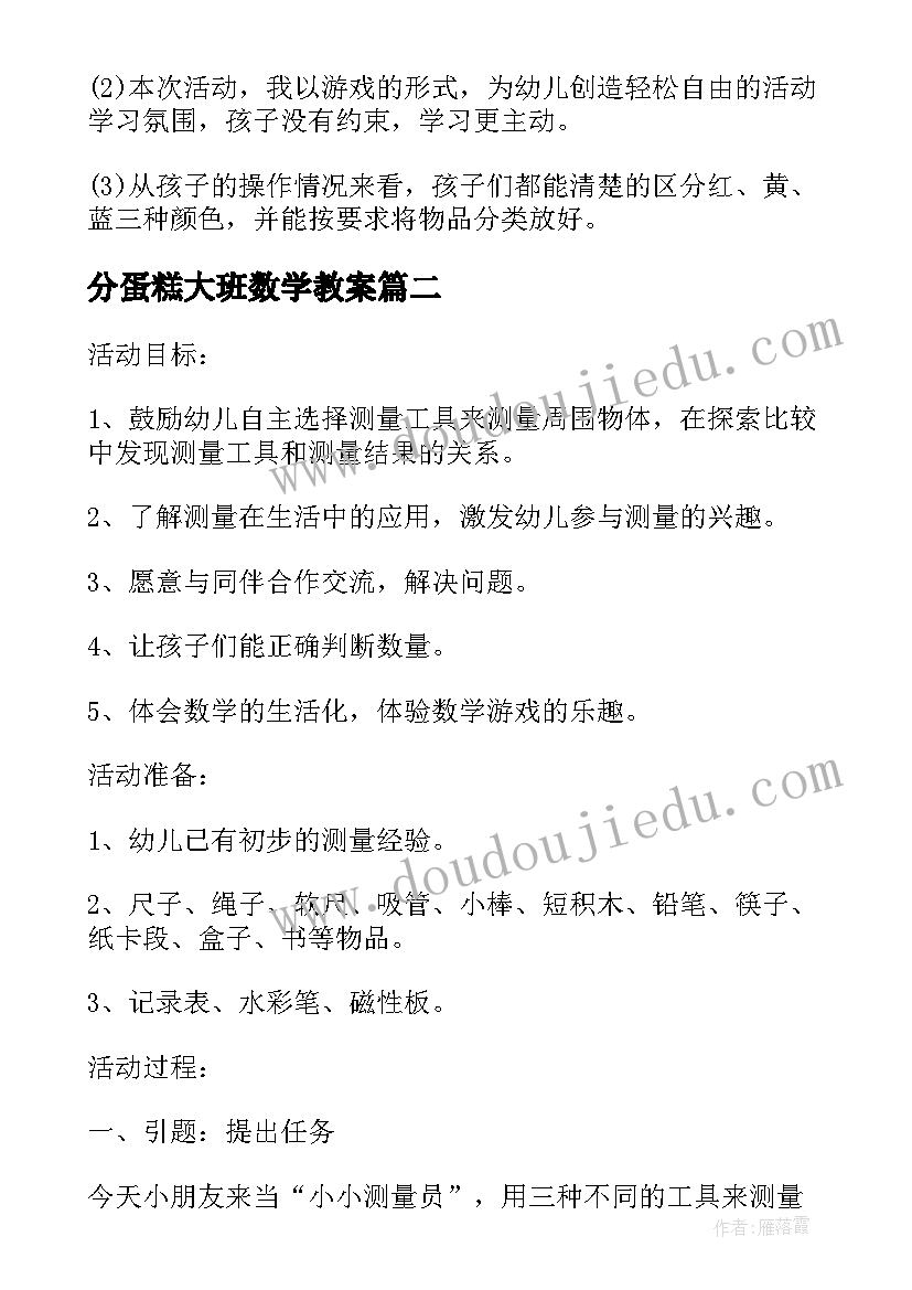 最新分蛋糕大班数学教案(精选5篇)