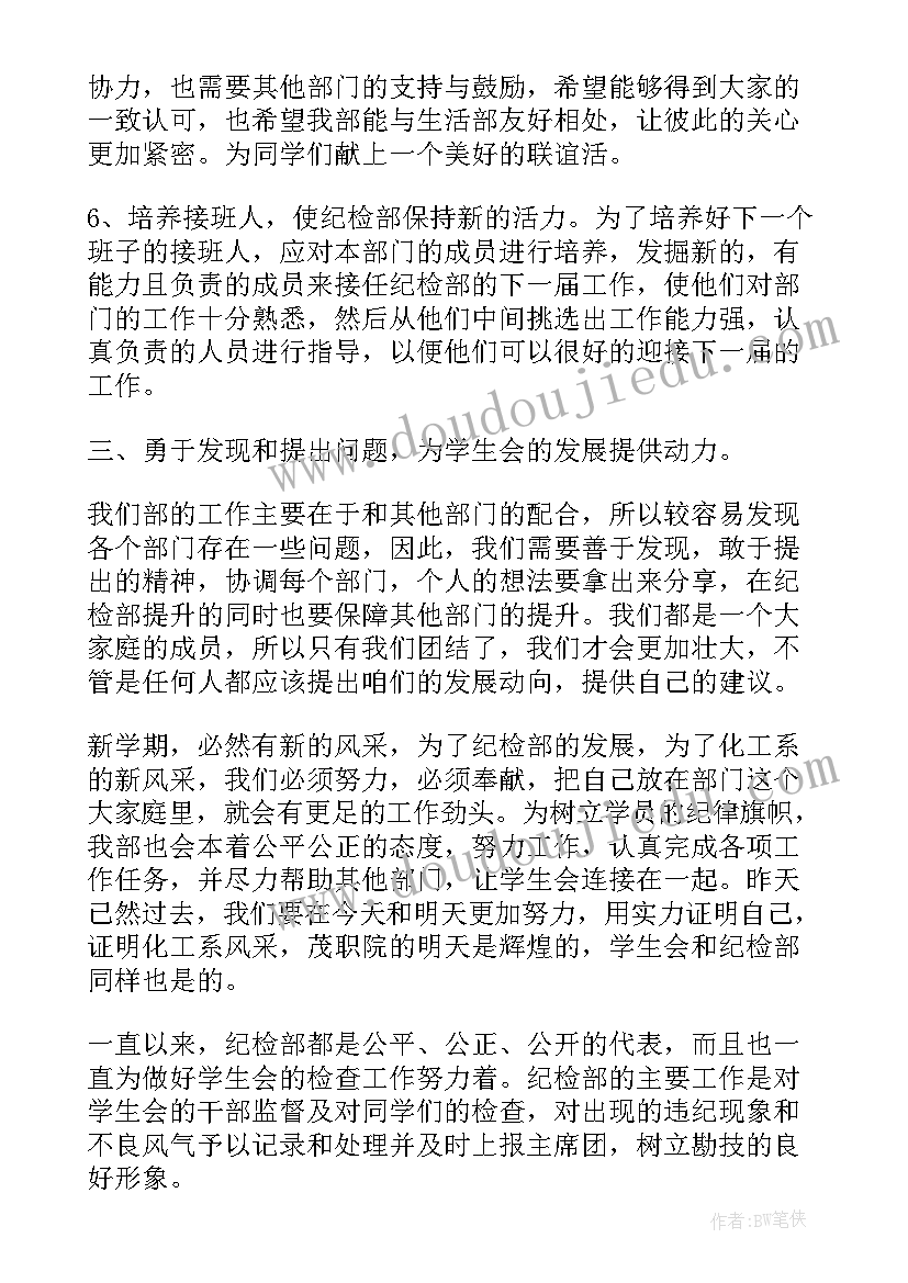 学生会纪检部期末总结 学生会纪检部期末工作总结(实用5篇)