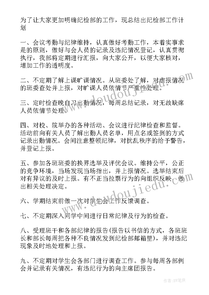 学生会纪检部期末总结 学生会纪检部期末工作总结(实用5篇)