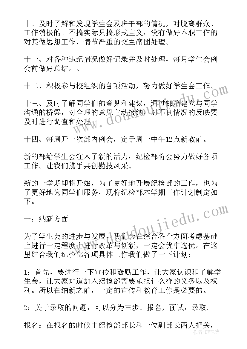 学生会纪检部期末总结 学生会纪检部期末工作总结(实用5篇)