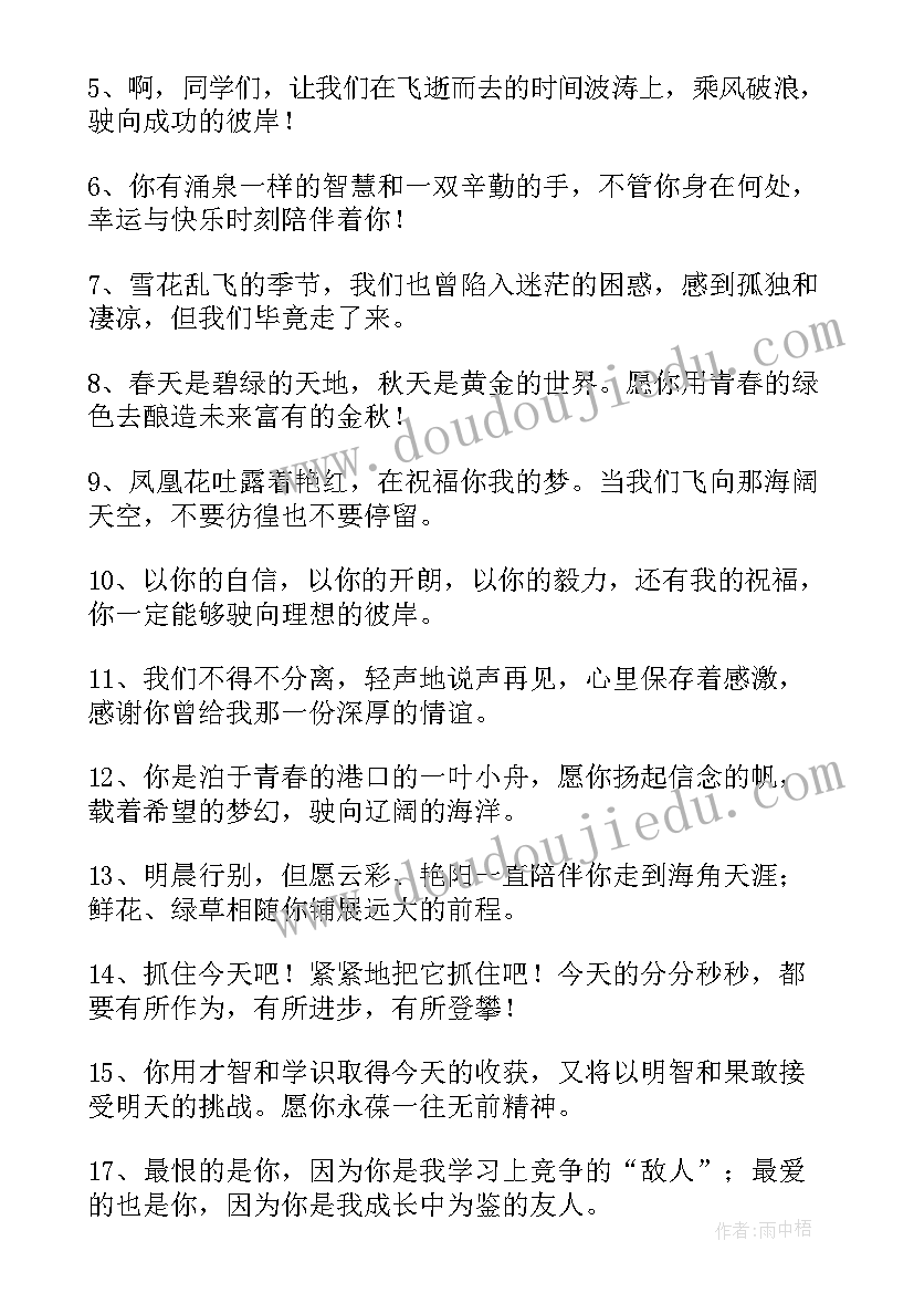 激励考生的话 鼓励高考生的祝福语集合(优秀5篇)