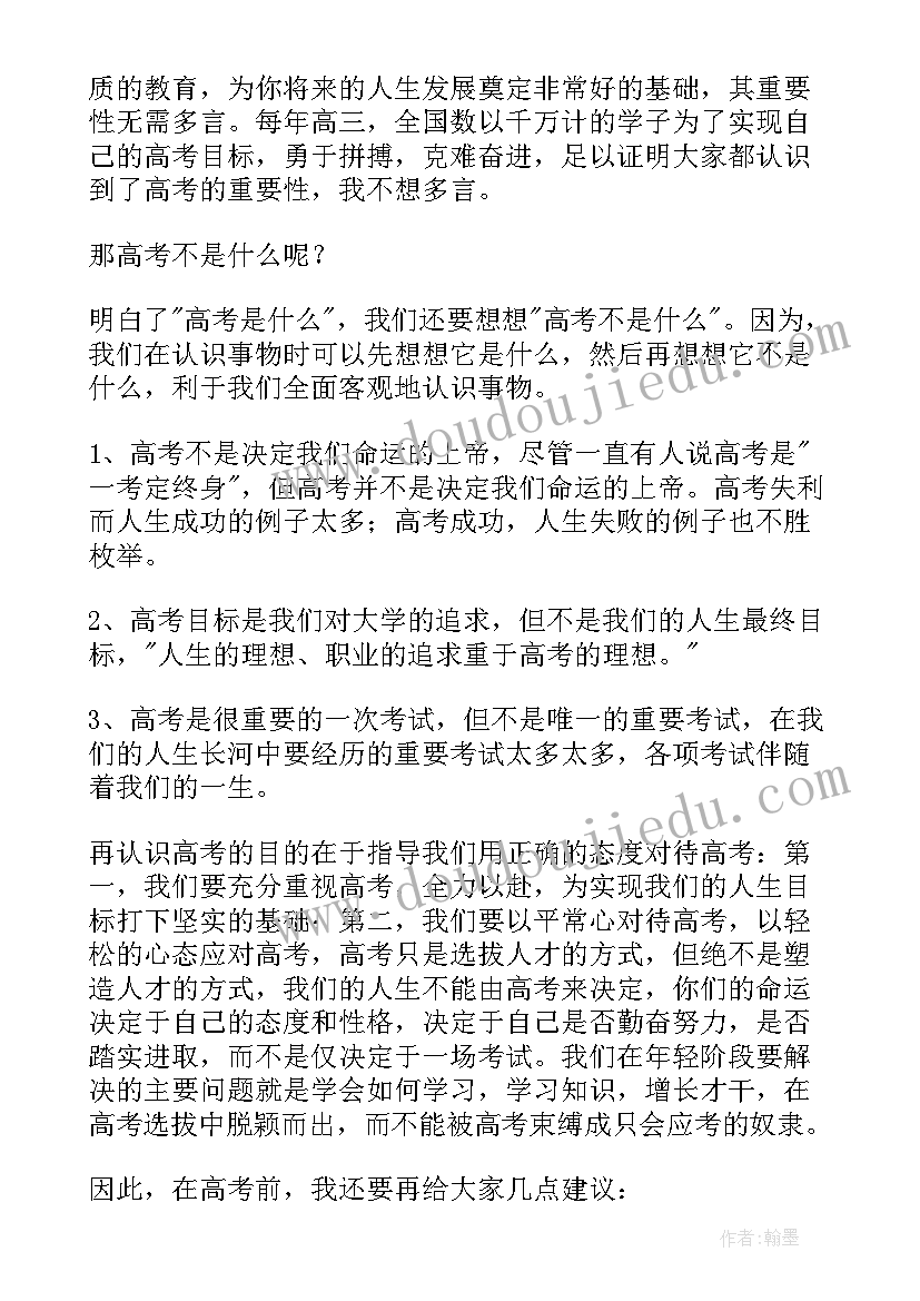 2023年冲刺高考的励志演讲稿短篇 激励高考冲刺演讲稿(实用5篇)