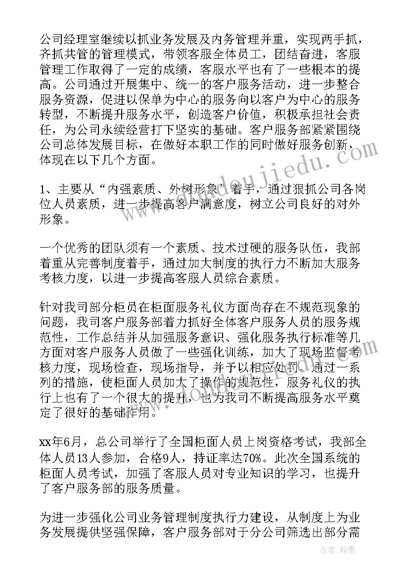 客服人员年终个人总结 客服人员个人年终工作总结(大全8篇)