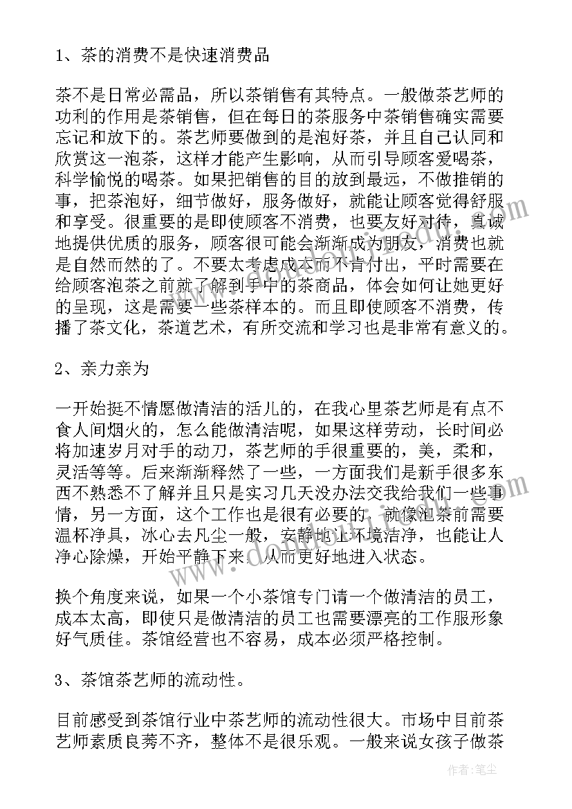 2023年茶叶店实践心得体会(优秀5篇)